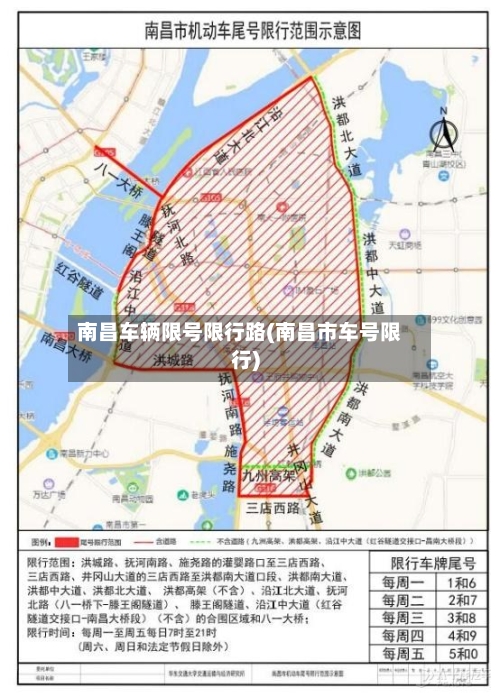 南昌车辆限号限行路(南昌市车号限行)
