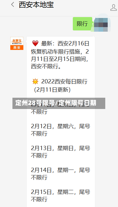 定州28号限号/定州限号日期-第2张图片