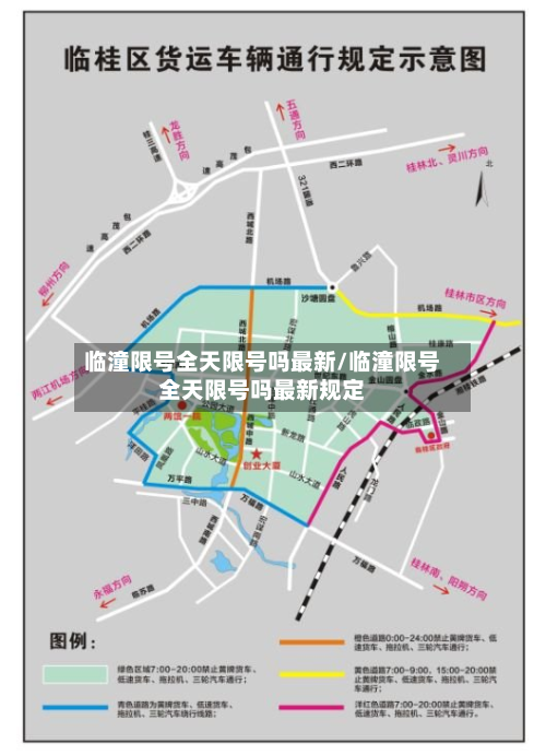临潼限号全天限号吗最新/临潼限号全天限号吗最新规定