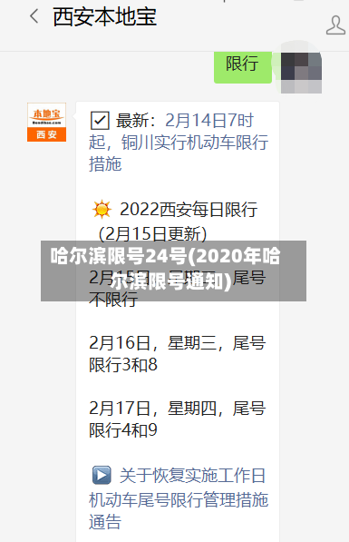 哈尔滨限号24号(2020年哈尔滨限号通知)-第3张图片