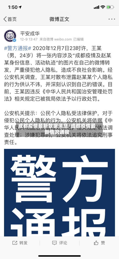成都疫情最新数据消息/成都疫情最新情况通报
