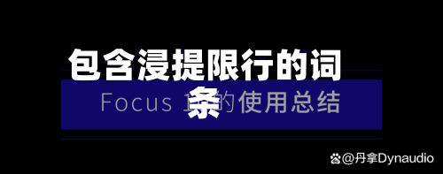 包含浸提限行的词条-第2张图片