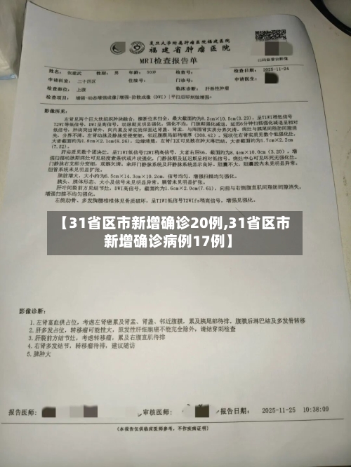 【31省区市新增确诊20例,31省区市新增确诊病例17例】-第2张图片