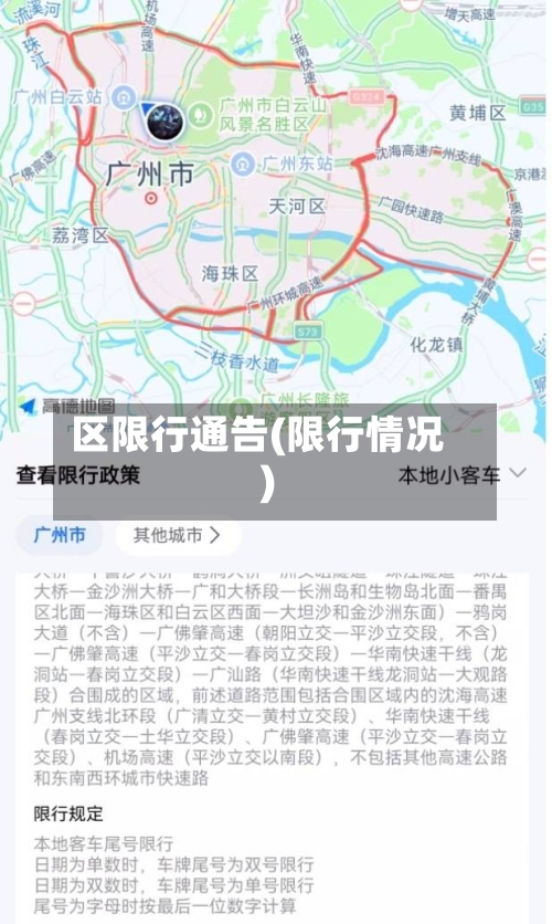 区限行通告(限行情况)-第2张图片