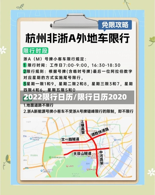 2022限行日历/限行日历2020-第3张图片