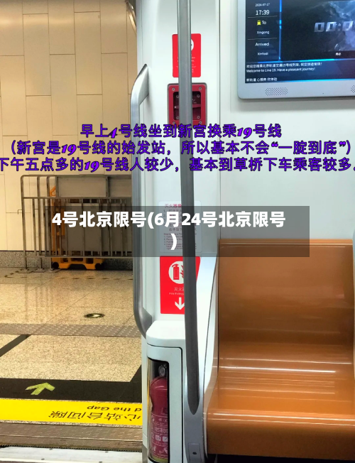 4号北京限号(6月24号北京限号)-第3张图片