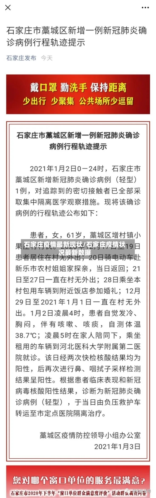 石家庄疫情最新现状/石家庄疫情状况最新数据