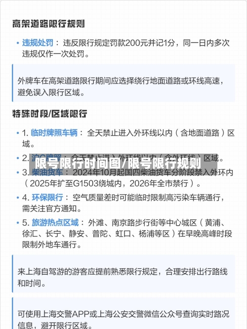 限号限行时间图/限号限行规则-第3张图片