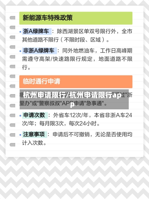 杭州申请限行/杭州申请限行app