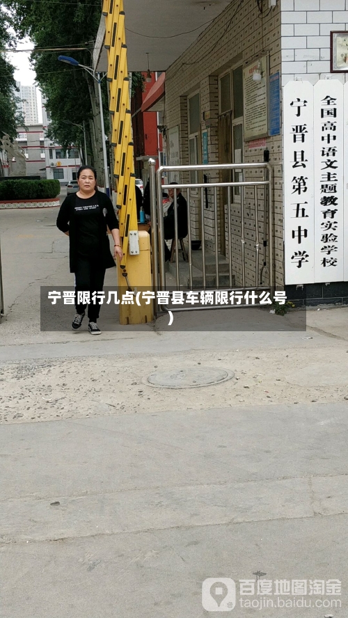 宁晋限行几点(宁晋县车辆限行什么号)