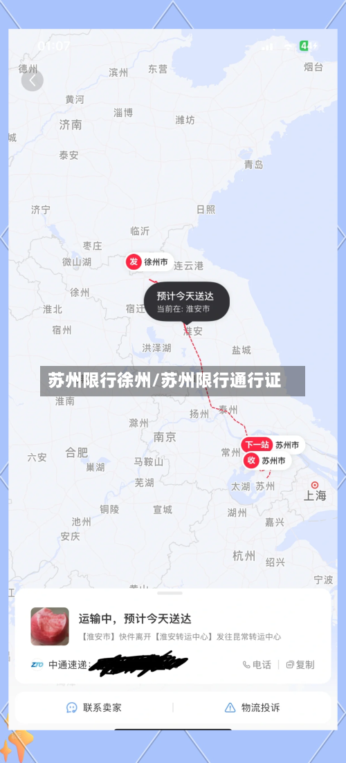 苏州限行徐州/苏州限行通行证-第3张图片
