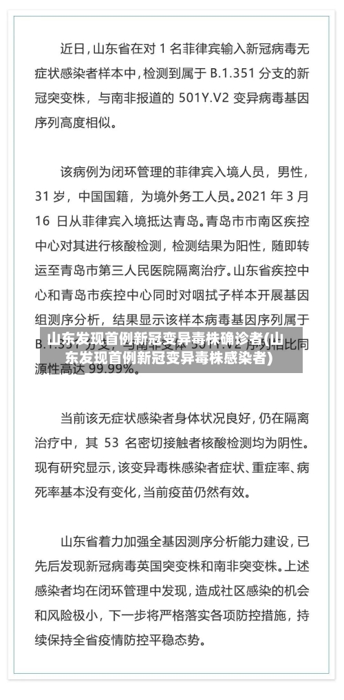 山东发现首例新冠变异毒株确诊者(山东发现首例新冠变异毒株感染者)-第2张图片