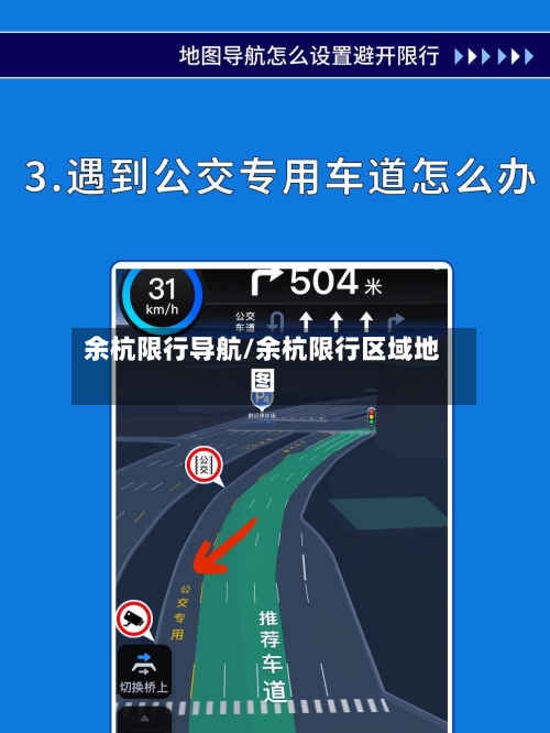 余杭限行导航/余杭限行区域地图