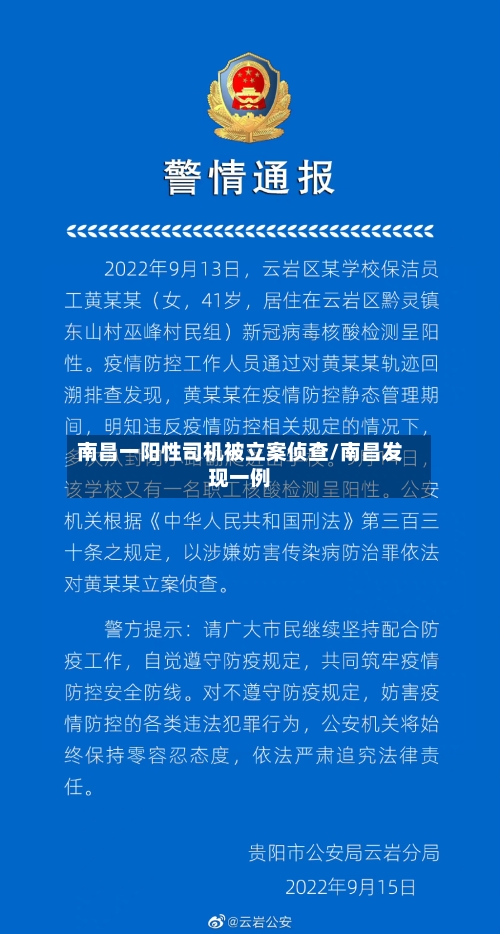 南昌一阳性司机被立案侦查/南昌发现一例