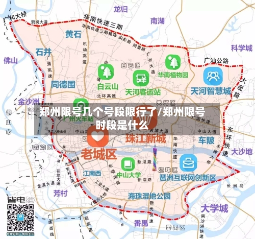 郑州限号几个号段限行了/郑州限号时段是什么-第3张图片