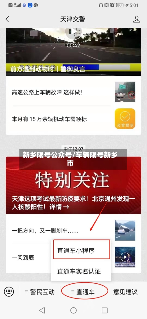 新乡限号公众号/车辆限号新乡市