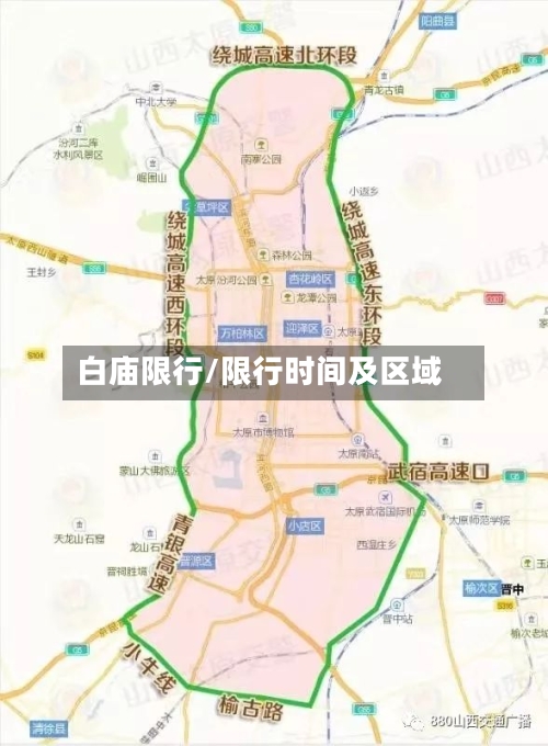 白庙限行/限行时间及区域-第2张图片