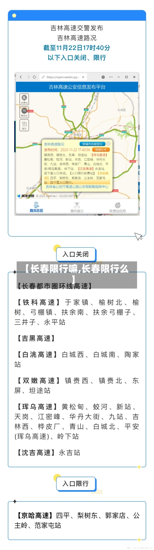 【长春限行嘛,长春限行么】-第2张图片
