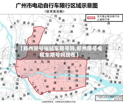 【郑州限号电瓶车限号吗,郑州限号电瓶车限号吗现在】