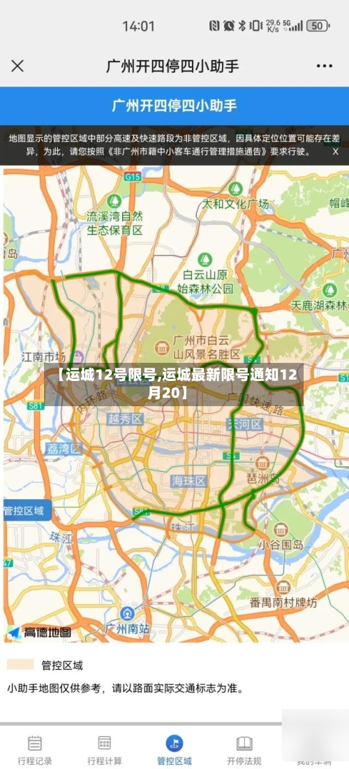 【运城12号限号,运城最新限号通知12月20】