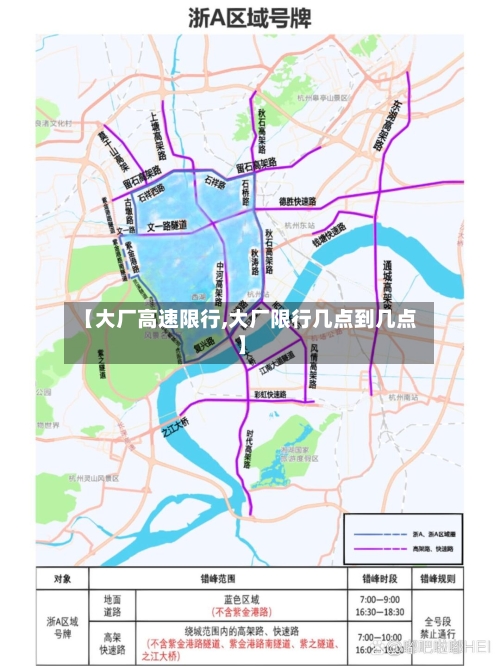 【大厂高速限行,大厂限行几点到几点】-第2张图片