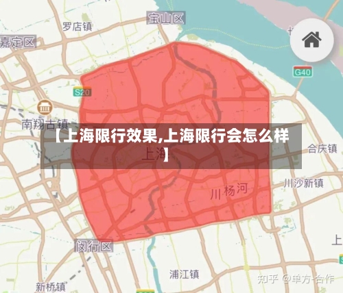 【上海限行效果,上海限行会怎么样】