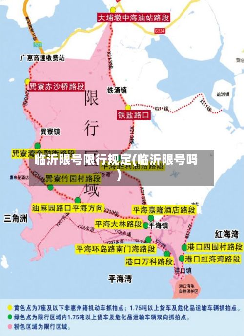 临沂限号限行规定(临沂限号吗)