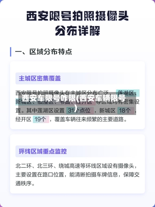 西安车限号咋限(西安车辆限号)