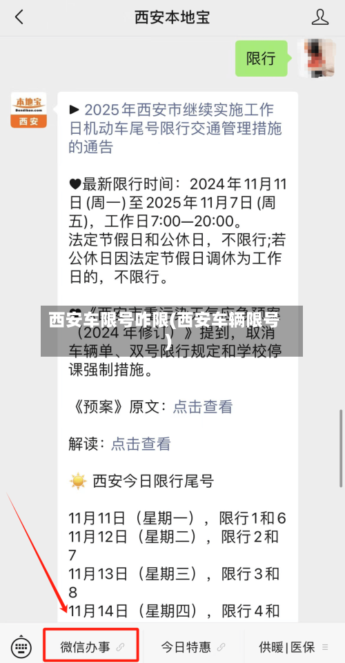 西安车限号咋限(西安车辆限号)-第2张图片