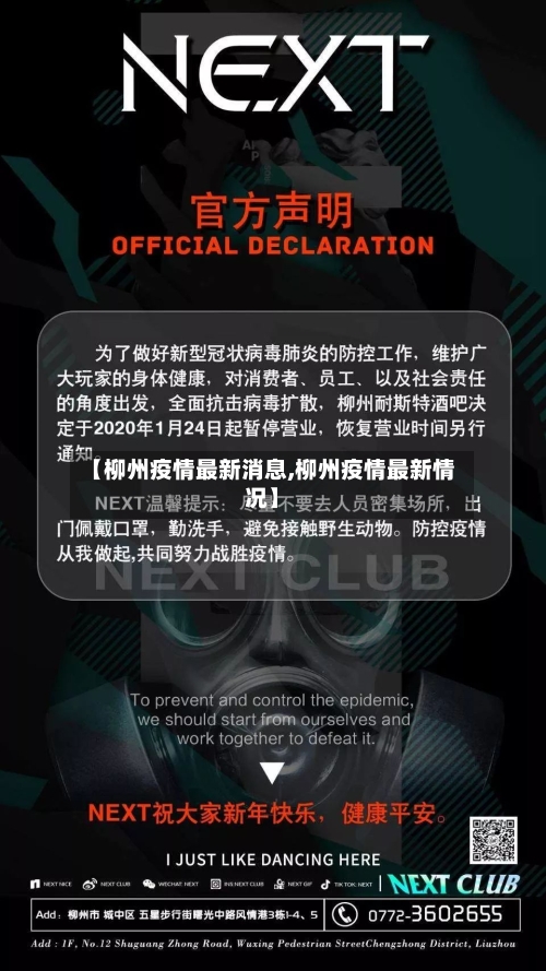 【柳州疫情最新消息,柳州疫情最新情况】