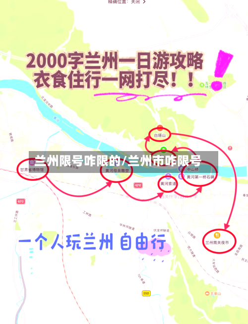 兰州限号咋限的/兰州市咋限号-第2张图片