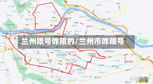 兰州限号咋限的/兰州市咋限号