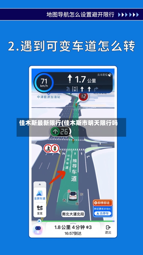 佳木斯最新限行(佳木斯市明天限行吗)