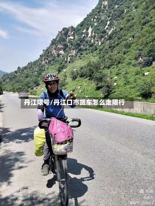 丹江限号/丹江口市货车怎么走限行