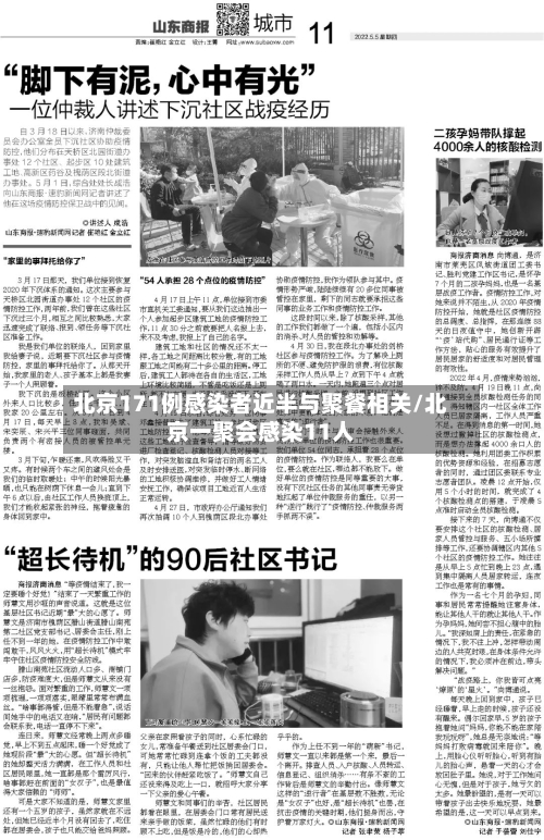 北京171例感染者近半与聚餐相关/北京一聚会感染11人-第3张图片