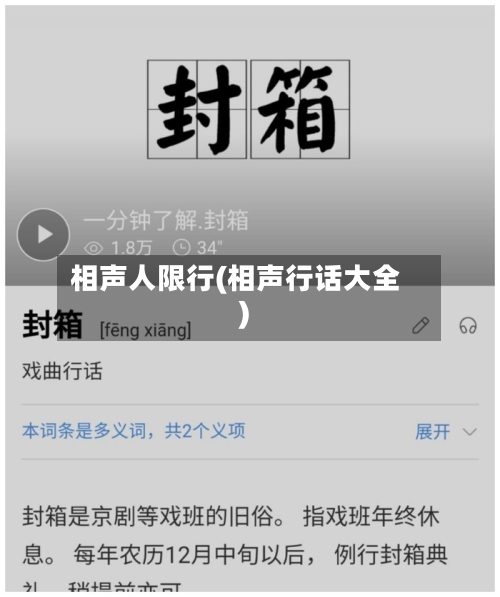 相声人限行(相声行话大全)-第2张图片