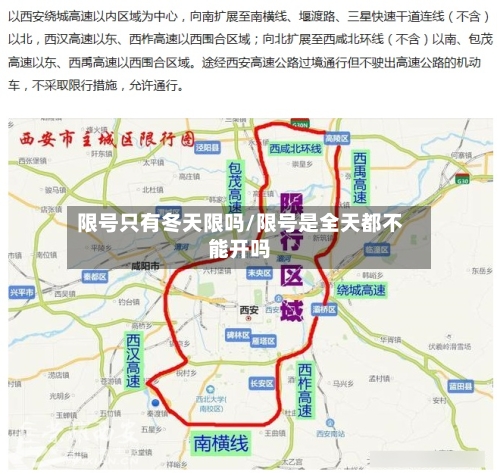 限号只有冬天限吗/限号是全天都不能开吗