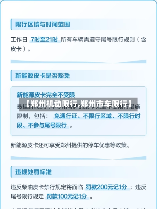 【郑州机动限行,郑州市车限行】