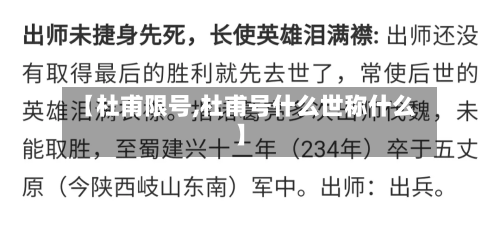 【杜甫限号,杜甫号什么世称什么】