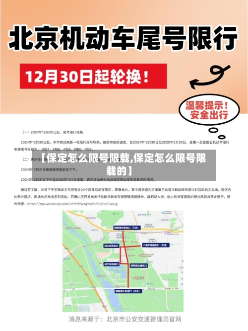 【保定怎么限号限载,保定怎么限号限载的】-第2张图片