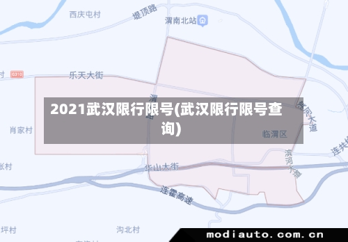 2021武汉限行限号(武汉限行限号查询)