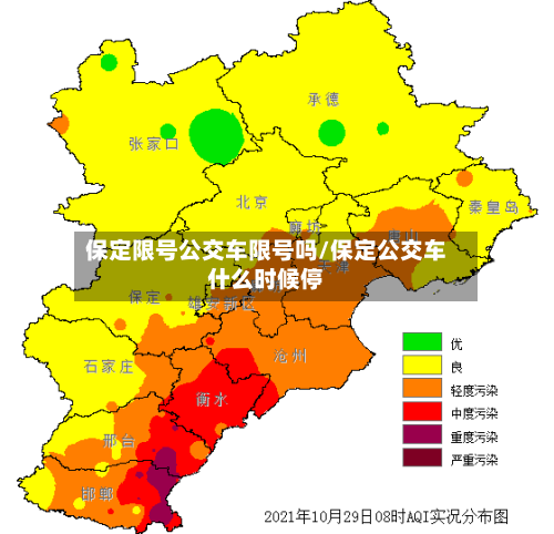 保定限号公交车限号吗/保定公交车什么时候停-第3张图片