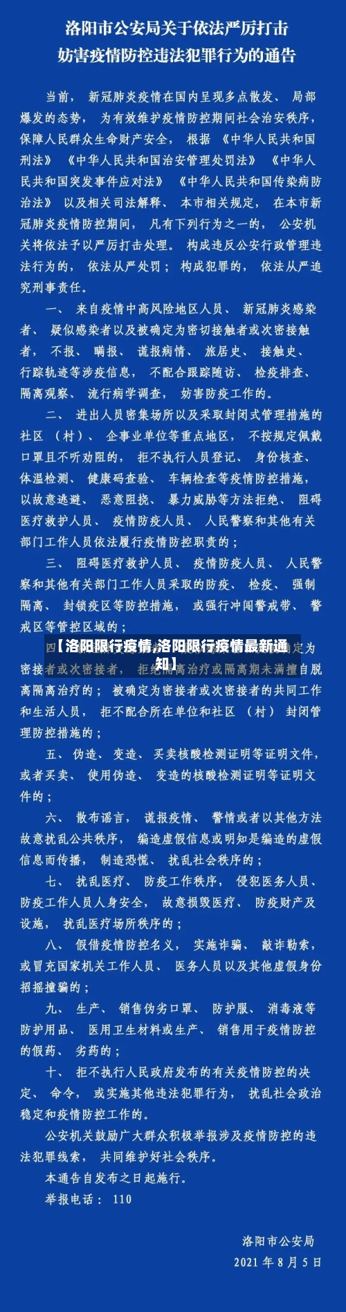 【洛阳限行疫情,洛阳限行疫情最新通知】-第2张图片