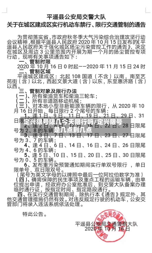 定兴限号限几今天限行吗/定兴限号是几点到几点-第2张图片
