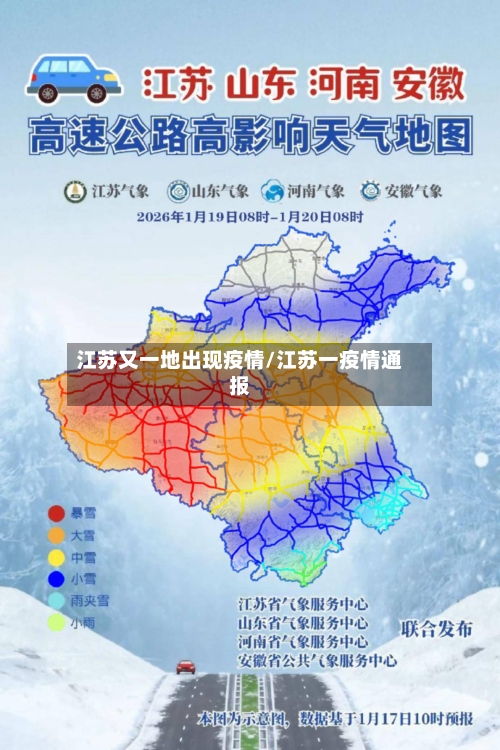 江苏又一地出现疫情/江苏一疫情通报-第3张图片