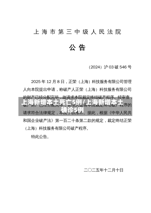 上海新增本土死亡5例/上海新增本土确诊5例-第2张图片