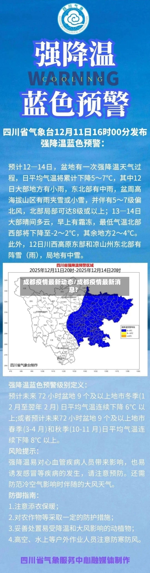 成都疫情最新动态/成都疫情最新消息?
