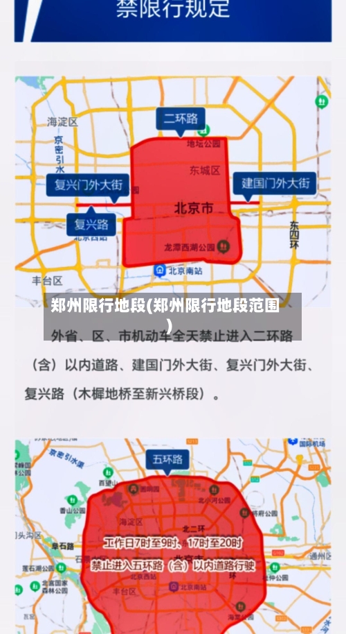 郑州限行地段(郑州限行地段范围)