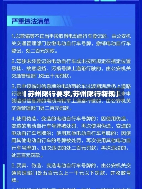 【苏州限行要求,苏州限行新规】