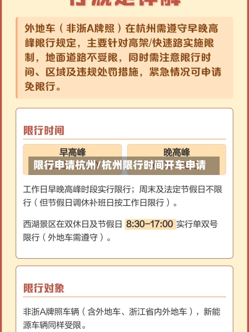 限行申请杭州/杭州限行时间开车申请